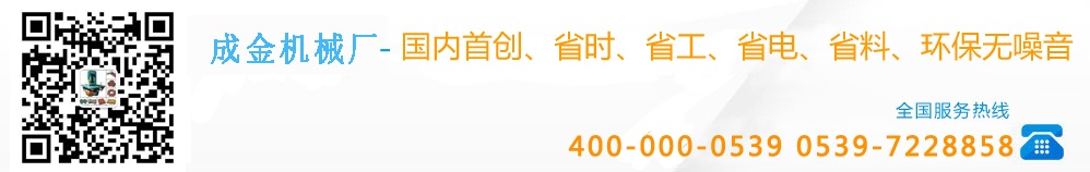 莒南县成金机械有限公司